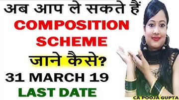 GST update अब आप ले सकते हैं COMPOSITION SCHEME (last date is 31 march 2019), GST Composition scheme