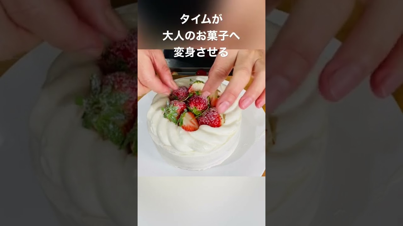 丸の口金で絞る珍しい絞り方で 大人かわいいいちごショートケーキ Shorts お菓子作り お菓子教室 いちごショートケーキ Youtube