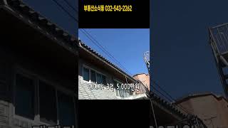 [급매물808] 최소액, 최저가 상가주택, 시세이하