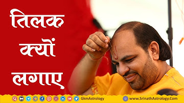 तिलक क्यों लगाए I कैसे लगाए I How To Apply Tilak I Gajanan Krishna Maharaj I Tilak I Vashnav Tilak
