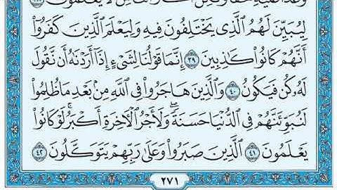 16 سورة النحل _ فضيلة الشيخ عبد الله الجهني