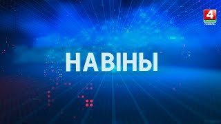 Новости недели. Гомельская область 12.05.2024