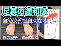 ぶよぶよグニグニ何か挟まってる？足裏の違和感を改善するストレッチ｜京都市北区　もり鍼灸整骨院