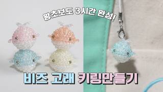 How to Make a Beaded Whale Keychain 🐳 | Beadwork for Beginners / Step-by-Step Tutorial