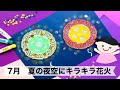 レースペーパーで作る花火