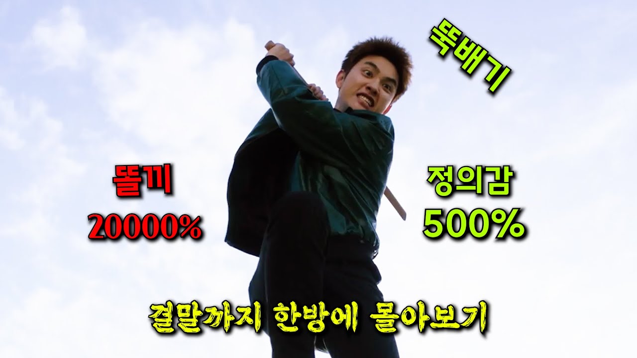 네이버 웹툰 평점9.97 🔥똘끼20000% 정의감 500%🔥로 불타오르는 일개 