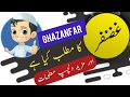 Ghazanfar name meaning in urdu and lucky number  islamic boy name  ali bhai