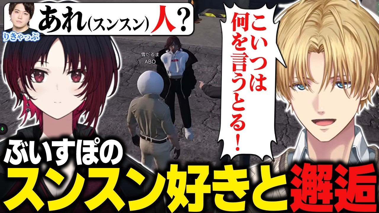 【NEWTOWN】ぶいすぽのスンスン会筆頭と呼ばれる如月れんとついに邂逅するエビオ【にじさんじ切り抜き/エクス・アルビオ】