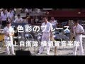 「色彩のブルース 」 海上自衛隊 横須賀音楽隊 『スペシャルコンポバンド演奏』鶴岡八幡宮ぼんぼり祭り【2016.8.8】