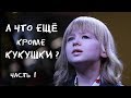 Ярослава Дегтярёва | 10 исполнений не Кукушки | 2016-2018 | Часть 1