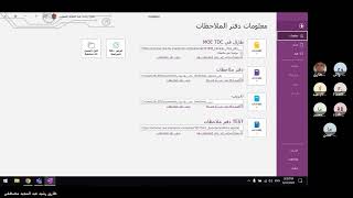 OneNote شرح