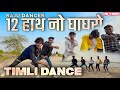 12     timli dance  raju dancer  singer  adx ajay bhabar  nph