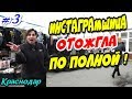 🔥"Рейд у рынка ! 《Финал》 Инстаграмщица устроила фурор на камеру !"🔥