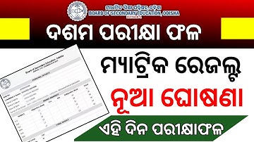 10th Exam Result New Date 2024 Odisha - Matric Exam Result New Update Today -BSE Odisha Result Check