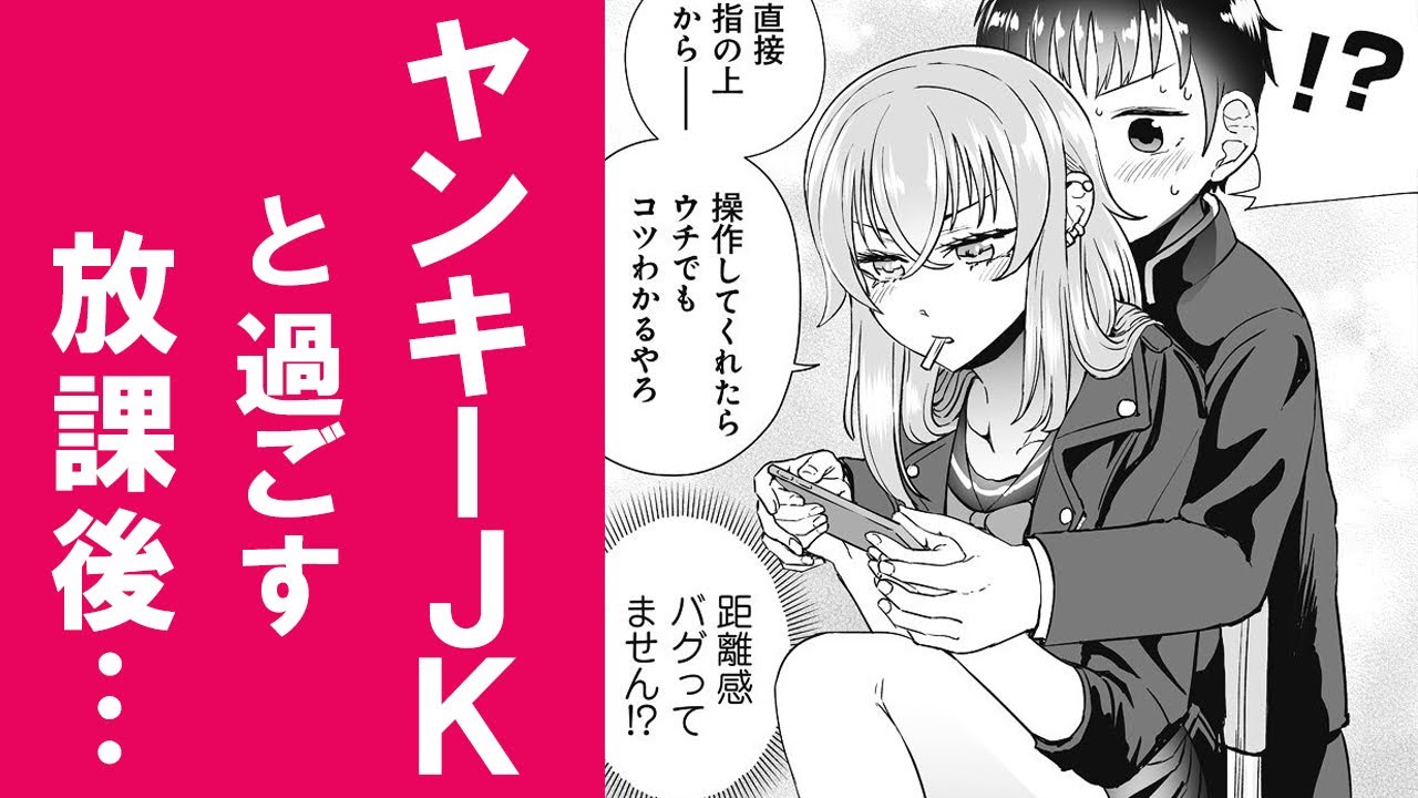 SNSで人気の話題作】『ヤンキーJKあやかさんの弱点』コミックス第1巻