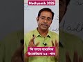কি ভাবে মাধ্যমিক ইংরেজিতে ৯৫+ পাব #confidentenglishwithparthasir #motivation #wbbseclass10