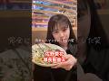 この時サウナにハマってたらしい#cutiestreet #佐野愛花 #爆食