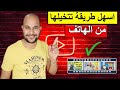 طريقة تصميم الصورة المصغرة لليوتيوب كالمشاهير عن طريق الهاتف فقط