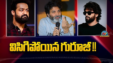 Director Trivikram Srinivas New Movie Update ? | Allu Arjun | NTR | NTV ENT