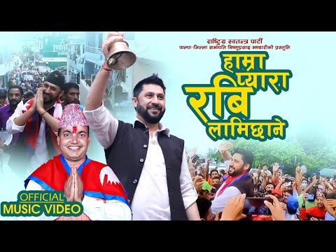Hamro Pyaro Rabi Lamichhane - हाम्रा प्यारा रबिलामिछाने - By Purshottam Gaire • Raju Sunam