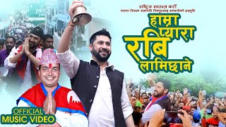 Hamro Pyaro Rabi Lamichhane - हमर पयर रबलमछन - By Purshottam Gaire Raju Sunam