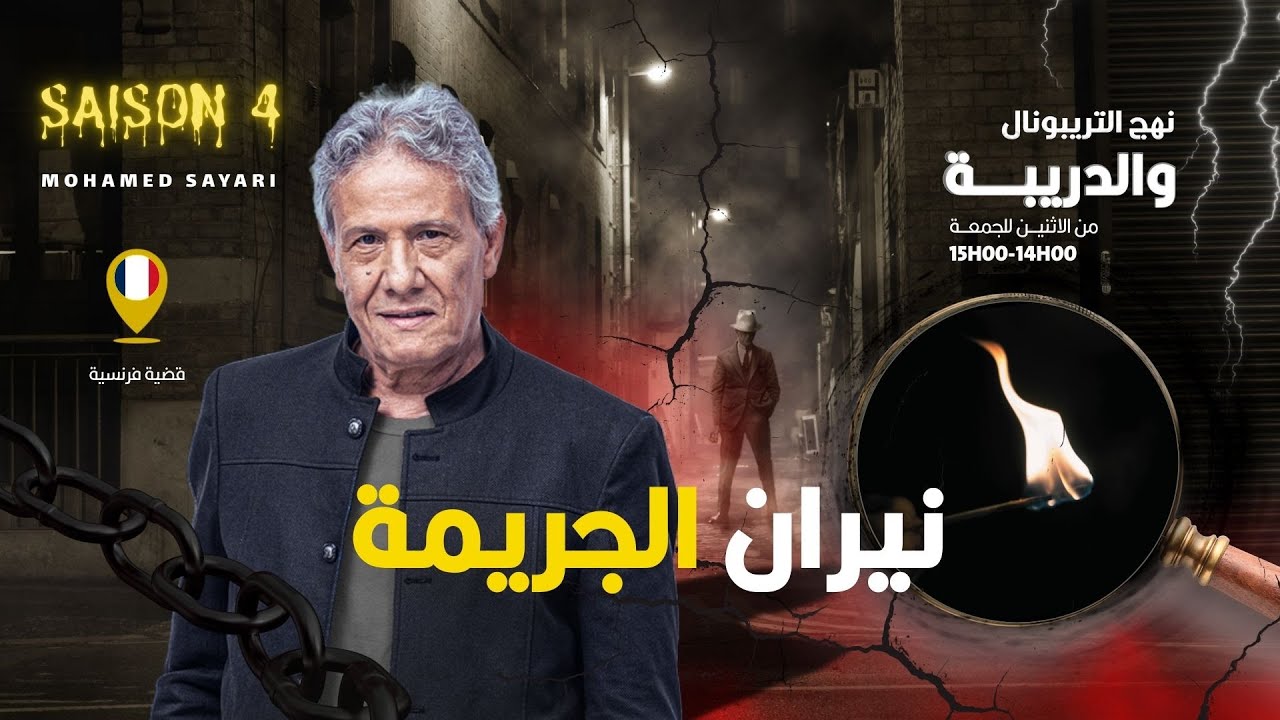 الحلقة 397 من نهج التريبونال والدريبة (مع محمد السياري) | نيران الجري .مة