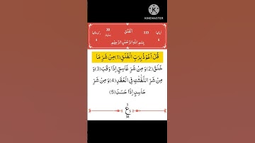 Surah Al-Falaq (سورة الفلق),