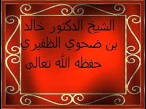 فضل اية الكرسي وما فيها من التوحيد, الشيخ الدكتور خالد بن ضحوي الظفيري حفظه الله تعالى;خطبة جمعة,
