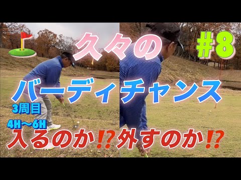 【妙高サンシャインワールドくるみヶ丘⛳️でのラウンド５⑧】