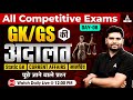 Gk gs classes for all competitive exams  gkgs    by ankit sir  adda247 pcs 5