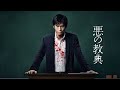 映画『悪の教典』予告 出演:伊藤英明/二階堂ふみ