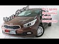 Kia Ceed Чип тюнинг Тест драйв Отзыв владельца