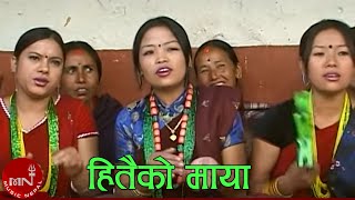 Hitaiko Maya - Raju Pariyar & Durga Gurung | Nepali Song