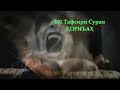 101 - Тарҷума ва тафсири сураи Ал Кариъаҳ