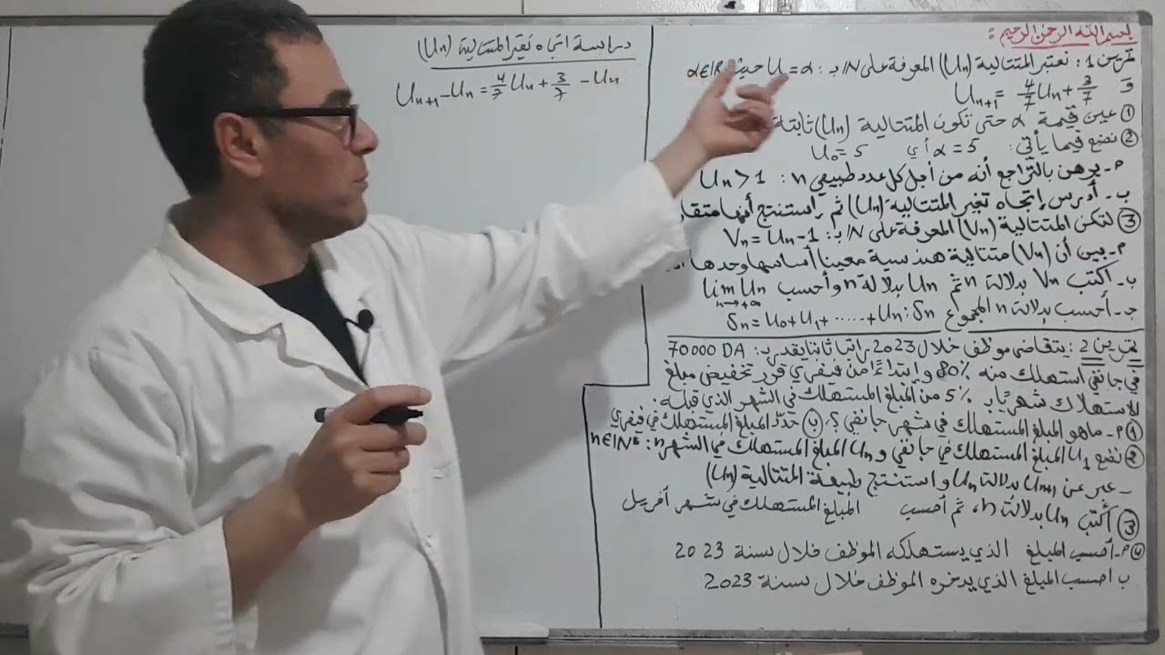 اقوى مراجعة شاملة في المتتاليات لشعبة تسيير و اقتصاد لباك 2023 رقم 1(فووور)