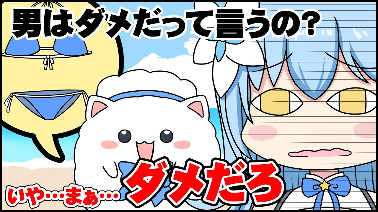 【手描き】雪民に水着を売ってほしいと言われてドン引きする雪花ラミィ【手描きホロライブ】