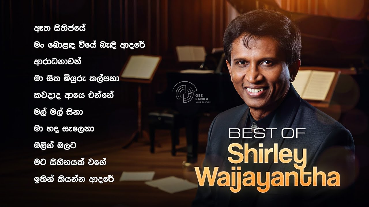 Best of Shirley Waijayantha | Sinhala Songs Collection | Classical Sinhala Songs