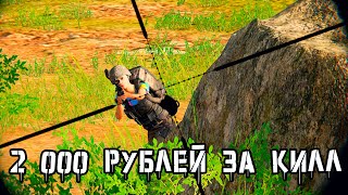 ЧЕЛЛЕНДЖ НА 20 000 РУБЛЕЙ! - ИГРА ЖИЗНИ В PLAYERUNKNOWN'S BATTLEGROUNDS!