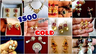 ரூ 1500 இருந்தால் போதும் தங்கம் வாங்கலாம்|Stone changeable Earrings|14 carat gold jewellery DESIGNS