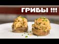 Фаршированные грибы шампиньоны с мясным фаршем и сыром в духовке