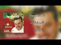 انت الحبيب العايش بدلالي الرادود باسم الكربلائي