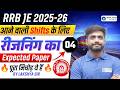🚆 RRB JE 2025-26 🏆 RRB JE Reasoning Expected Paper-4 🔥 25 Marks Selection Plan 💯 Lakshya Sir
