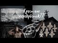 Крест или перекрёсток? Копты и древня Русь