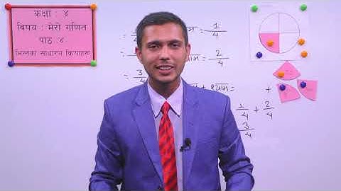 16. Class 4 । Mathematics । Unit 4 । Fraction ।