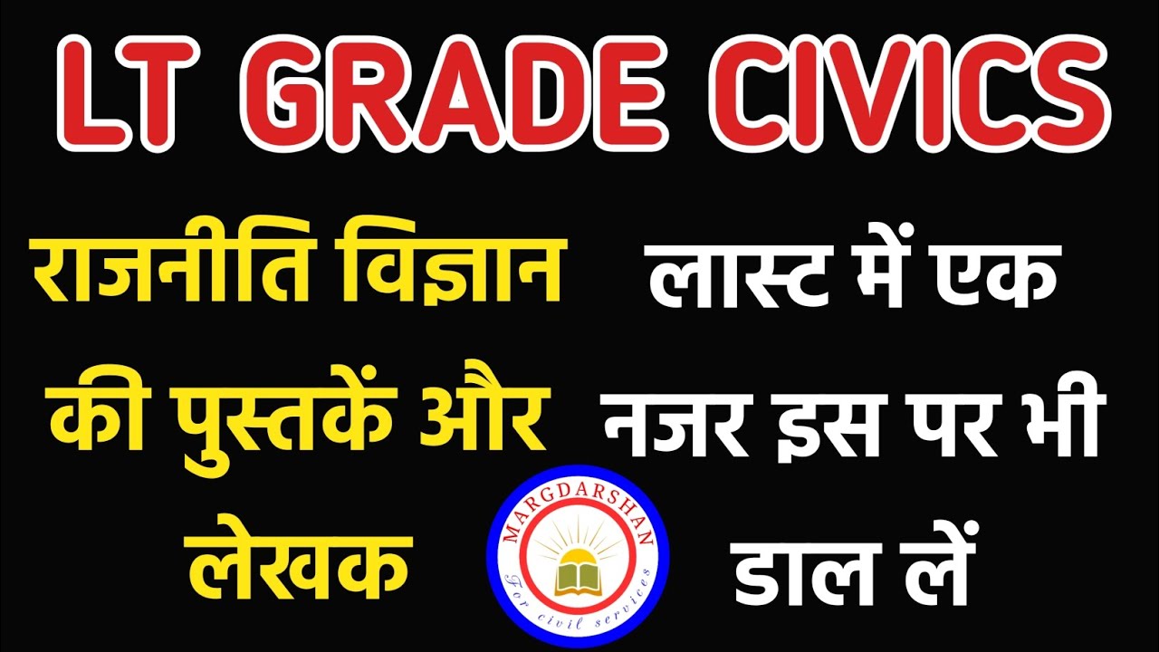 LT Grade-TGT PGT । Political Science Books । राजनीति विज्ञान की पुस्तकें और लेखक । 