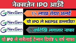 NexGen Management IPO Alert | 15 Lakh Shares at Rs 100 | Upcoming NEPSE IPO 2025