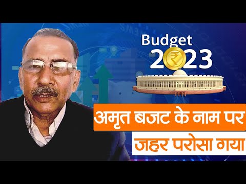 Union Budget 2023 : RJD के प्रदेश प्रवक्ता चितरंजन गगन ने कहा  'अमृत बजट के नाम पर जहर परोसा गया'