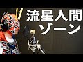 流星人間ゾーンを【ぴろぴろRX】が歌ってみた!!