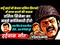 20        captain vijayakanth biography unknown facts controversy family