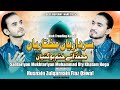 Sardariyan Mukhtariyan By Husnain Zulqarnain Fiaz Qwal Our TikTok Trending Naat Shareef HZF Qwl